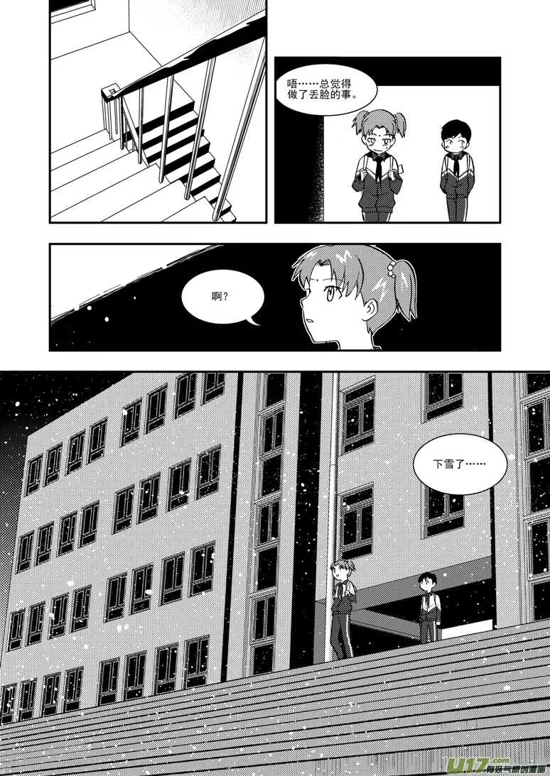 第117话 比试比试 第16页