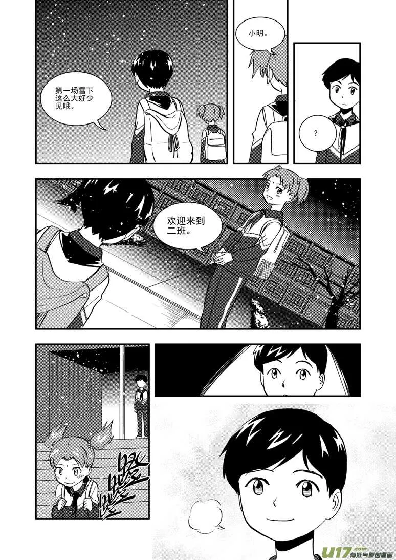 第117话 比试比试 第17页