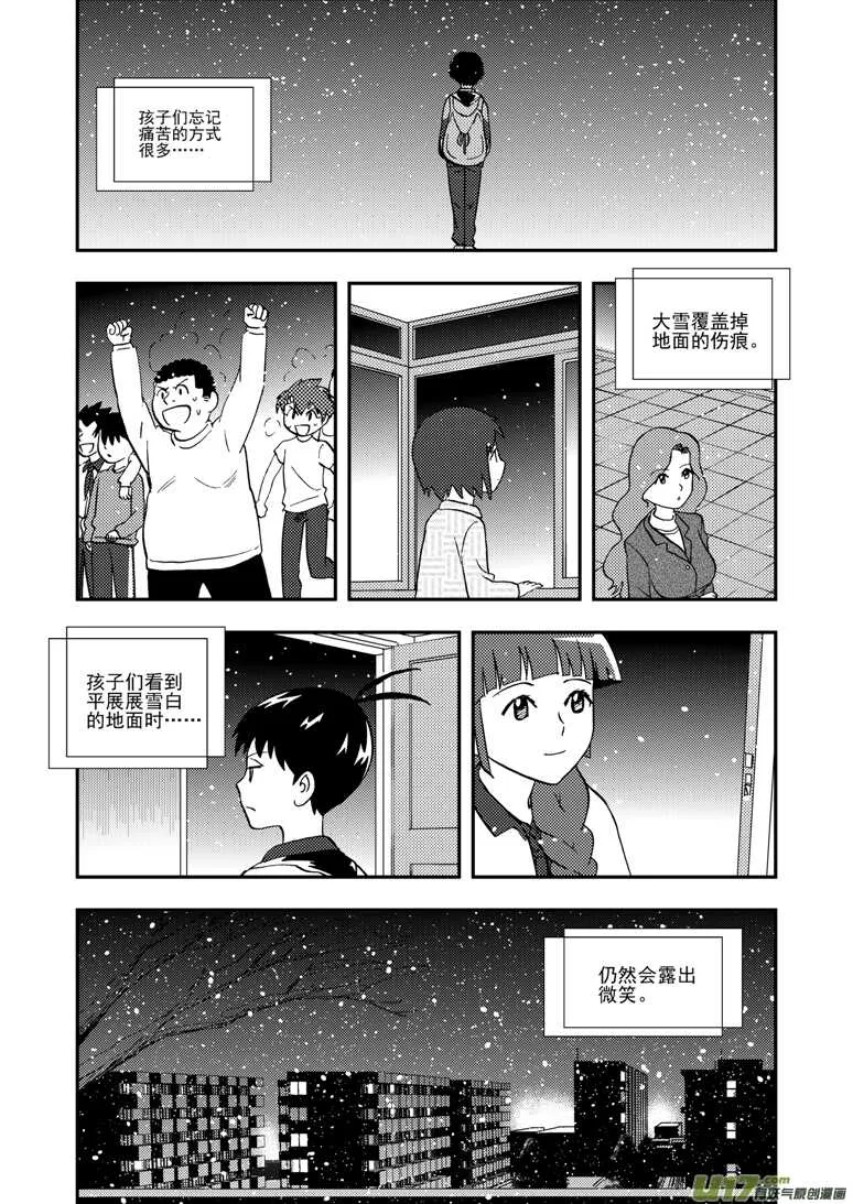 第117话 比试比试 第18页