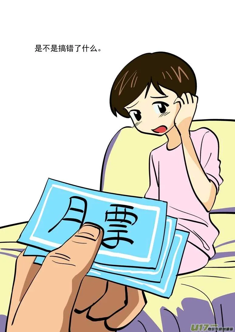 第117话 比试比试 第19页