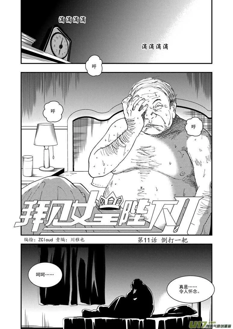 第118话 领队 第2页