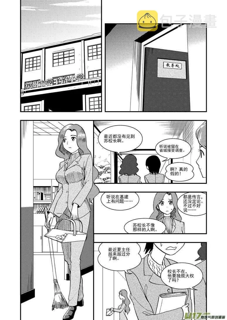 第118话 领队 第3页