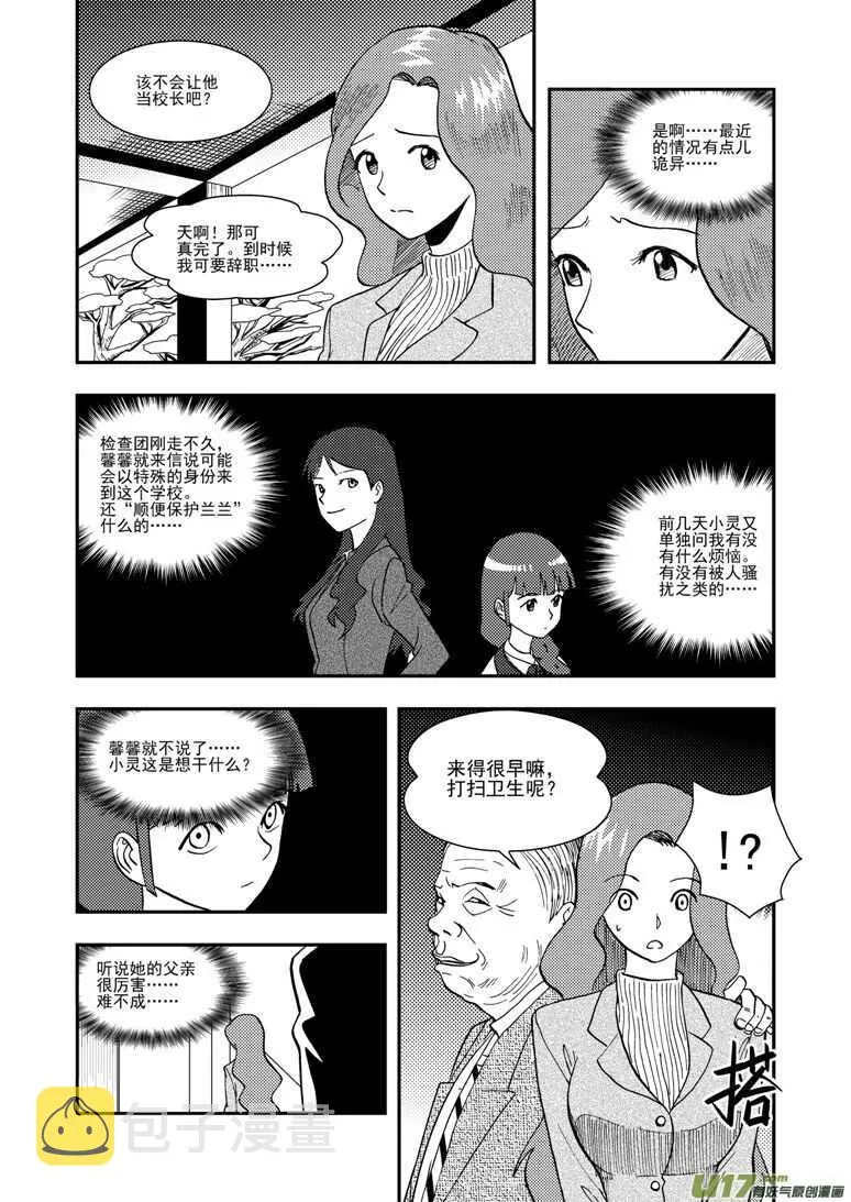 第118话 领队 第4页