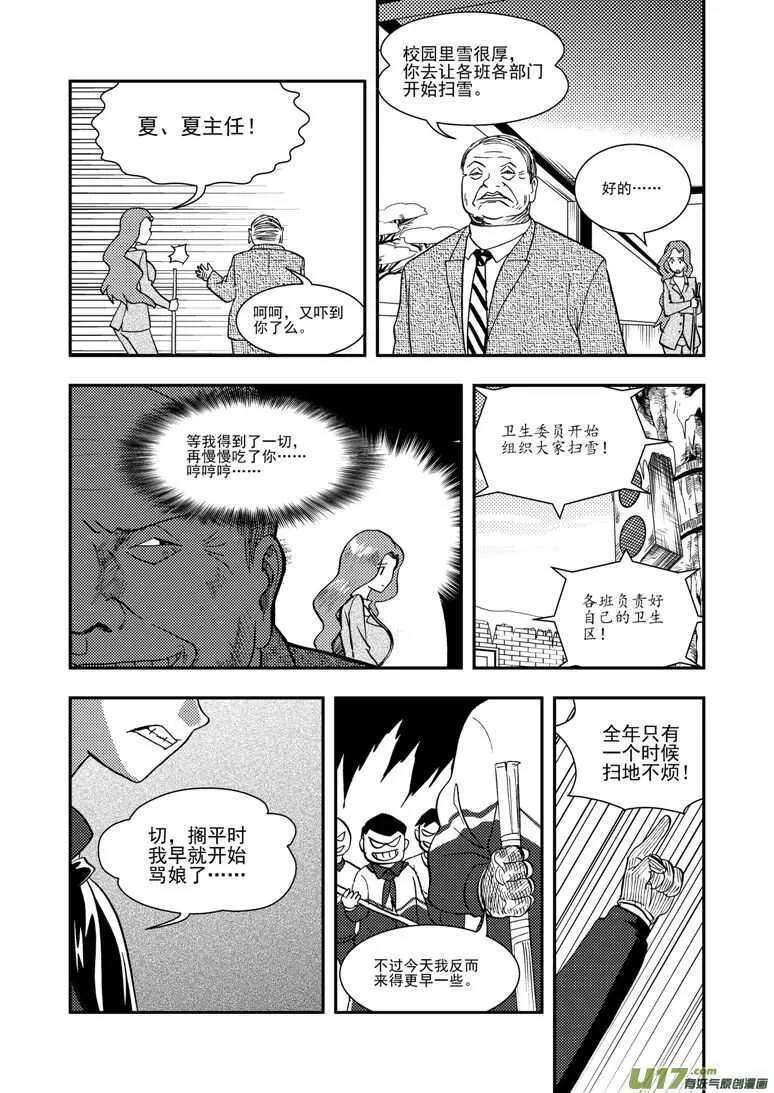 第118话 领队 第5页