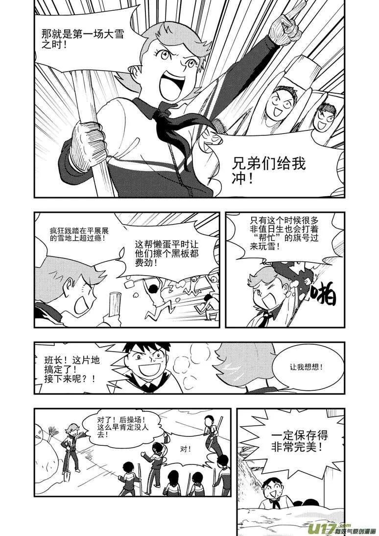 第118话 领队 第6页
