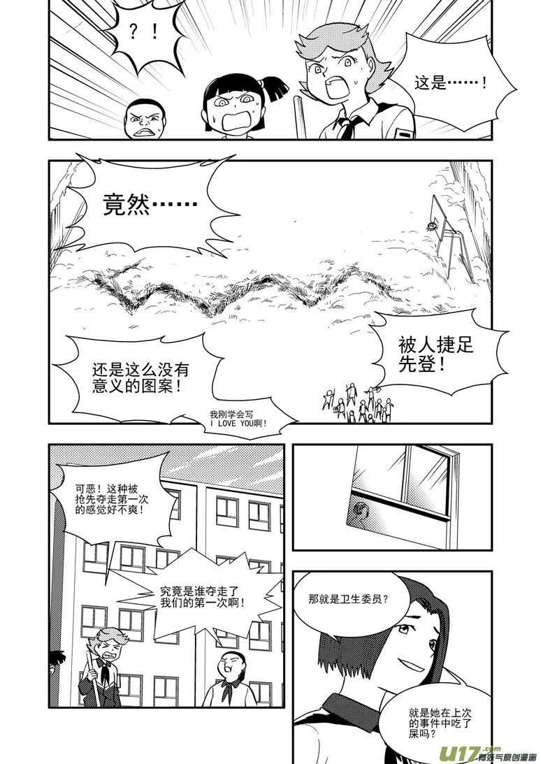 第118话 领队 第7页