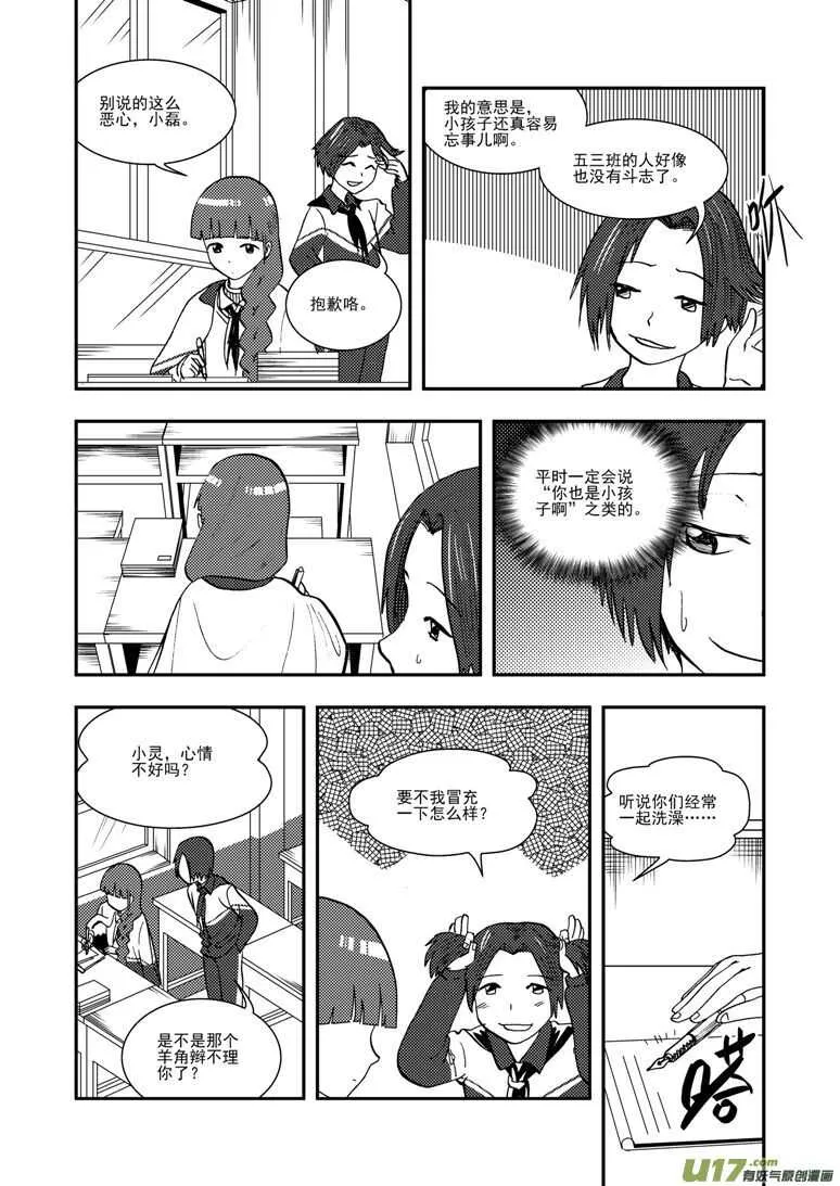 第118话 领队 第8页