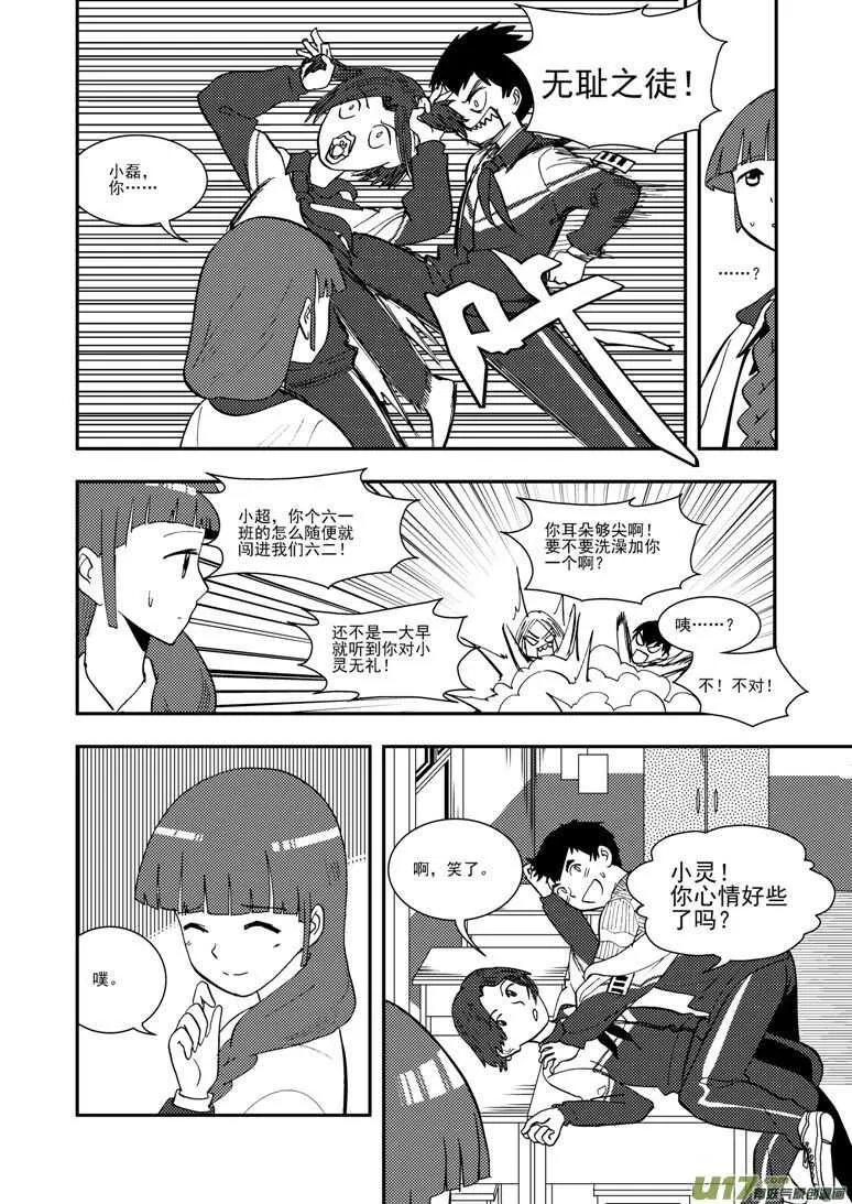 第118话 领队 第9页