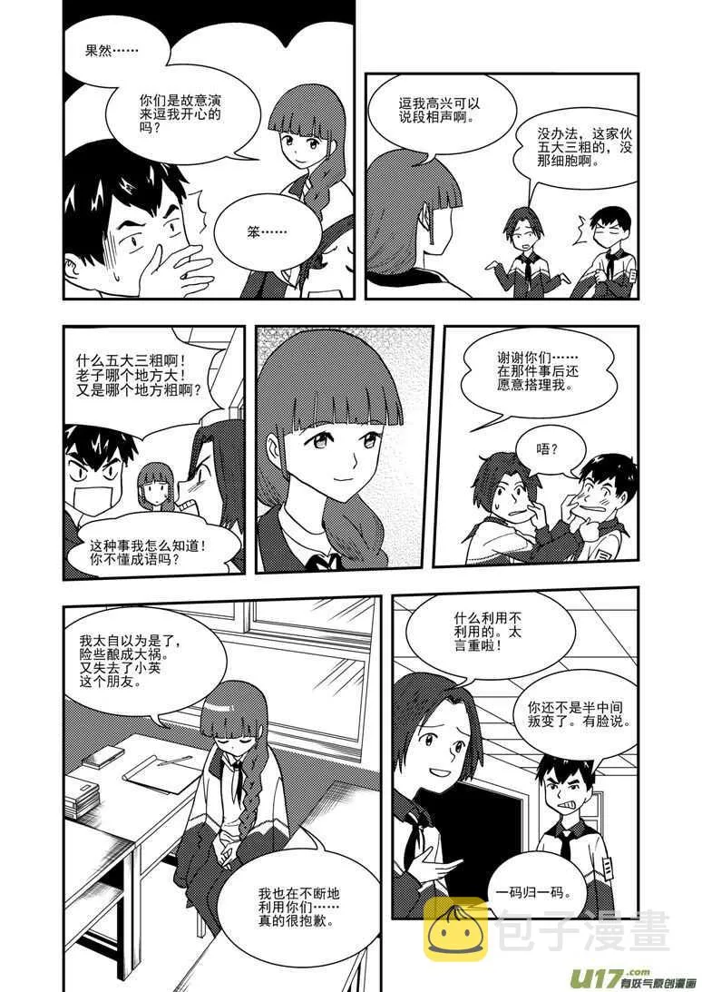 第118话 领队 第10页