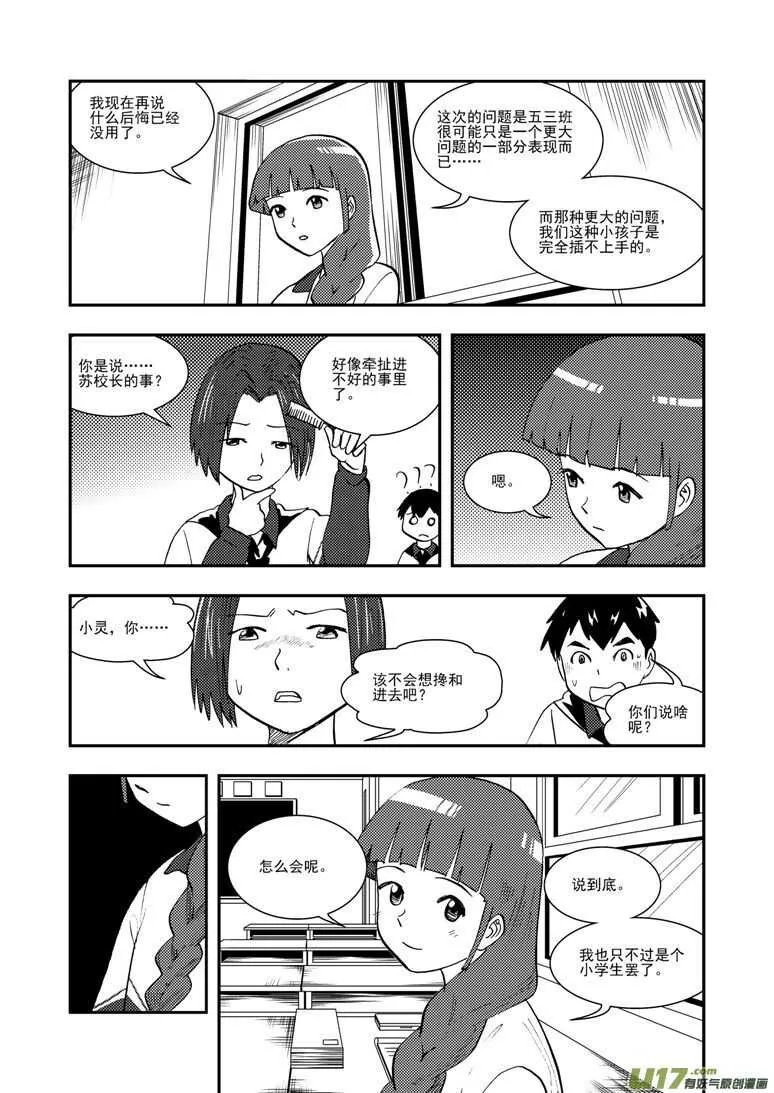 第118话 领队 第11页