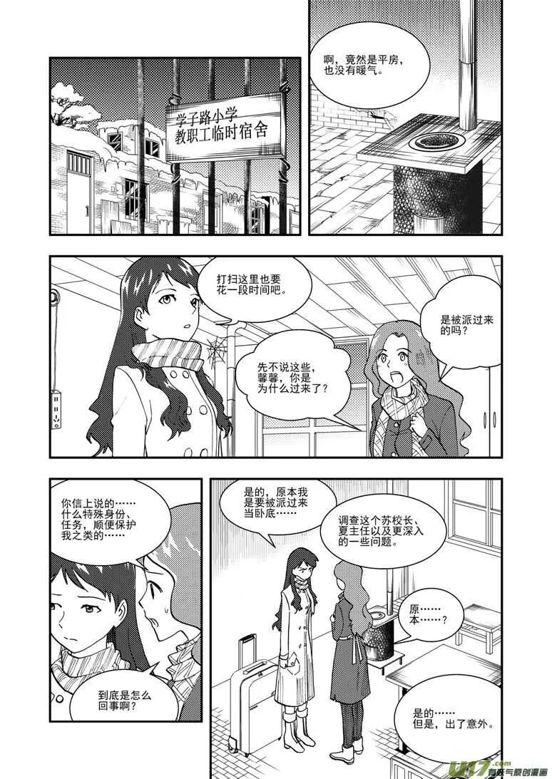 第118话 领队 第13页