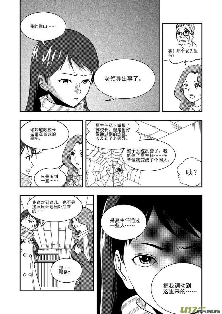 第118话 领队 第14页