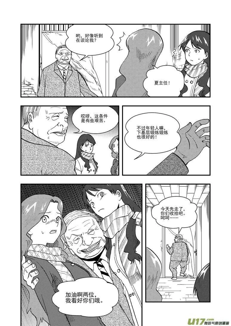 第118话 领队 第15页