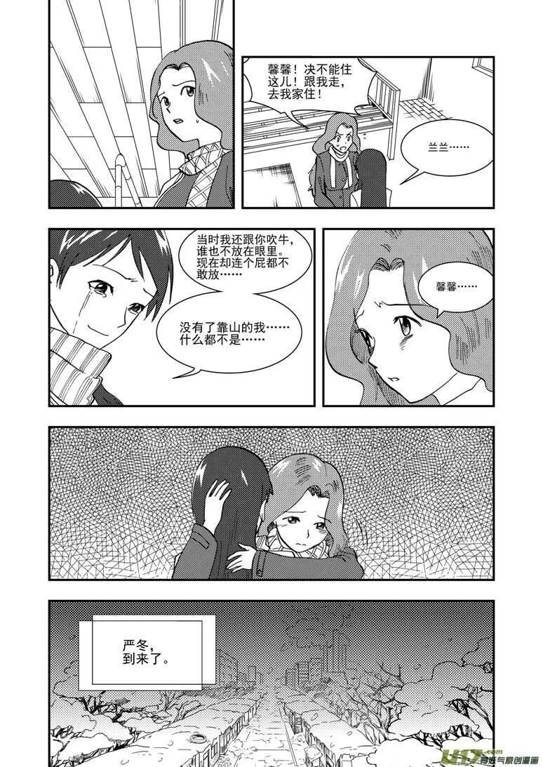 第118话 领队 第16页