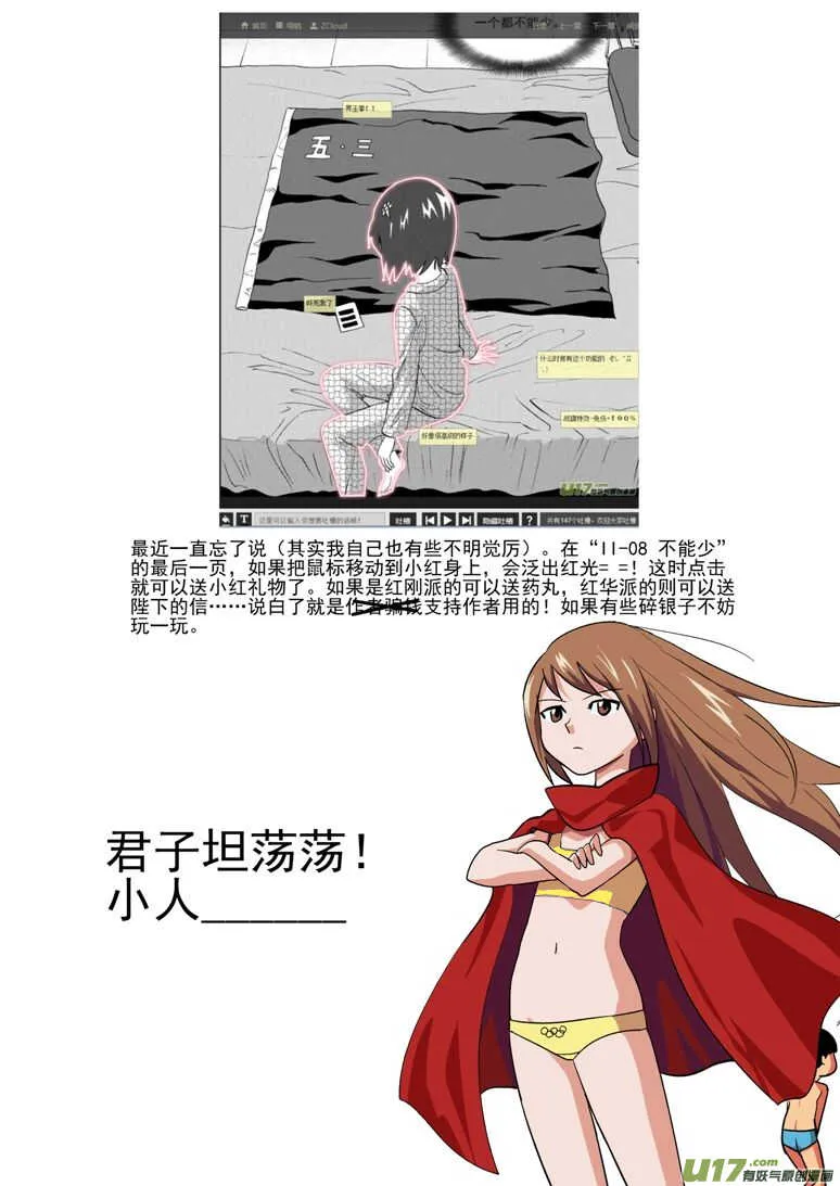第118话 领队 第17页
