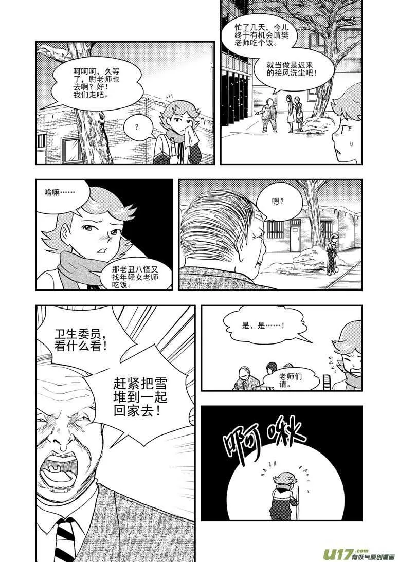 第119话 元旦 第2页