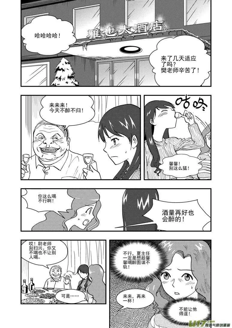 第119话 元旦 第3页