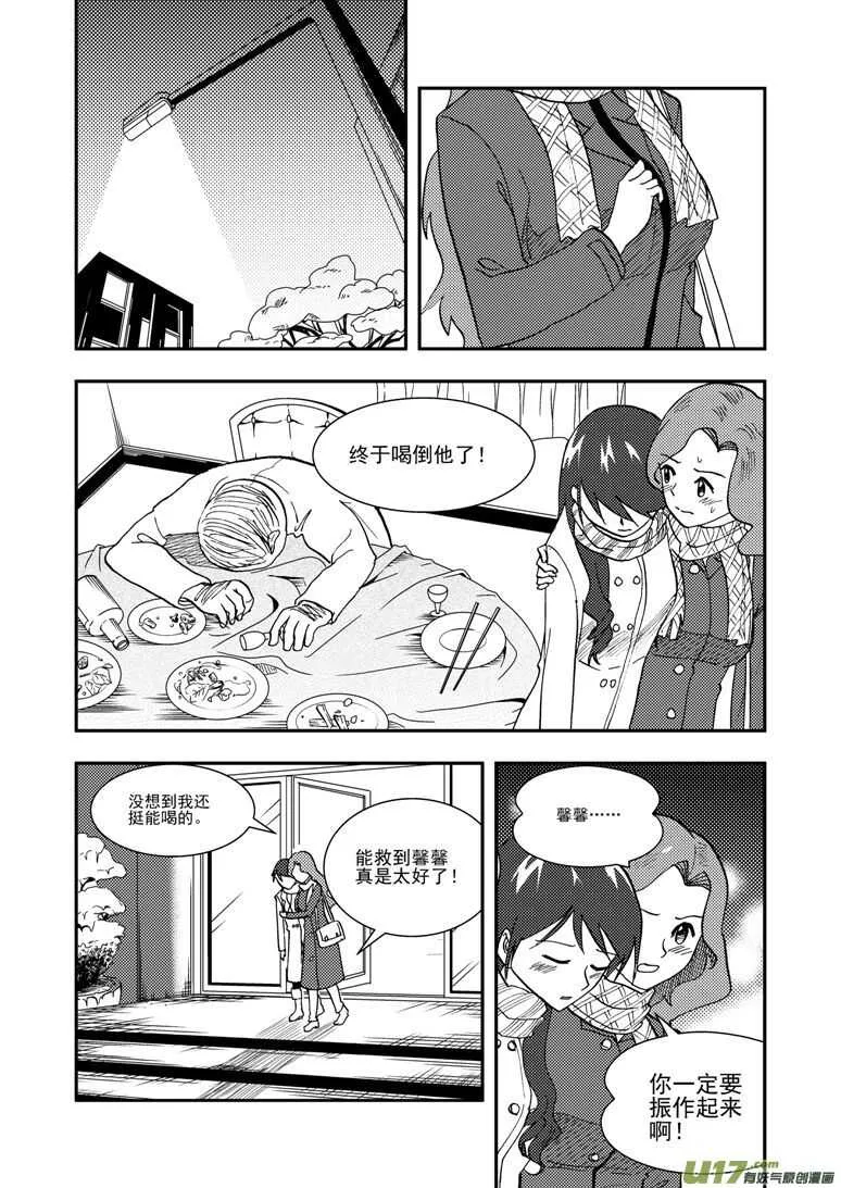 第119话 元旦 第5页
