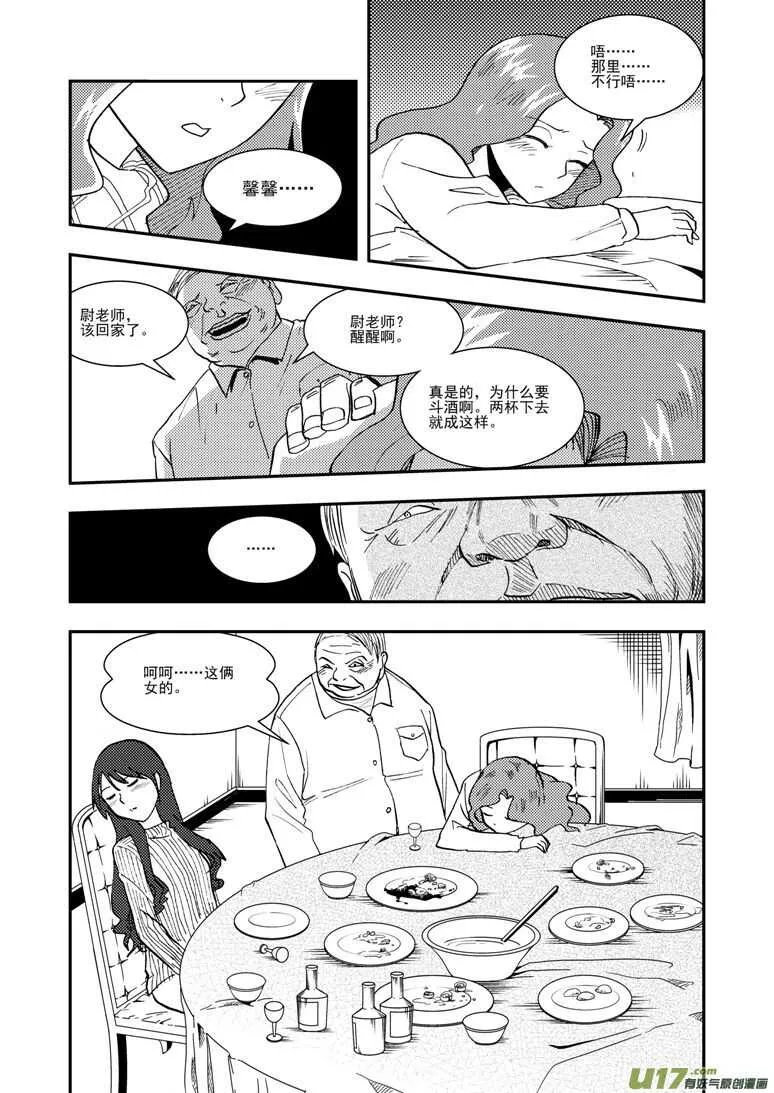 第119话 元旦 第6页