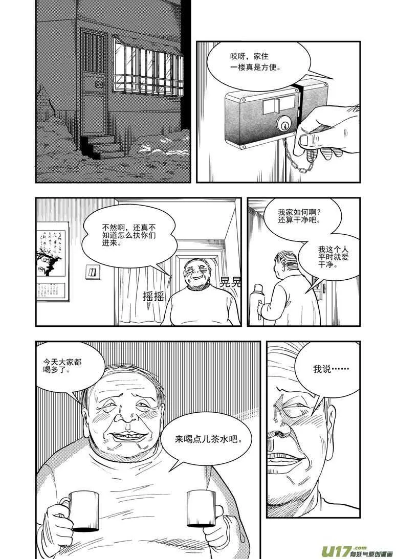 第119话 元旦 第7页