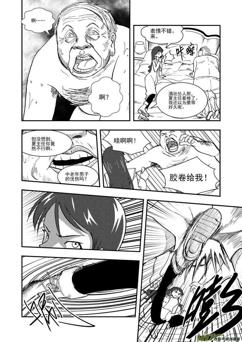 第119话 元旦 第11页