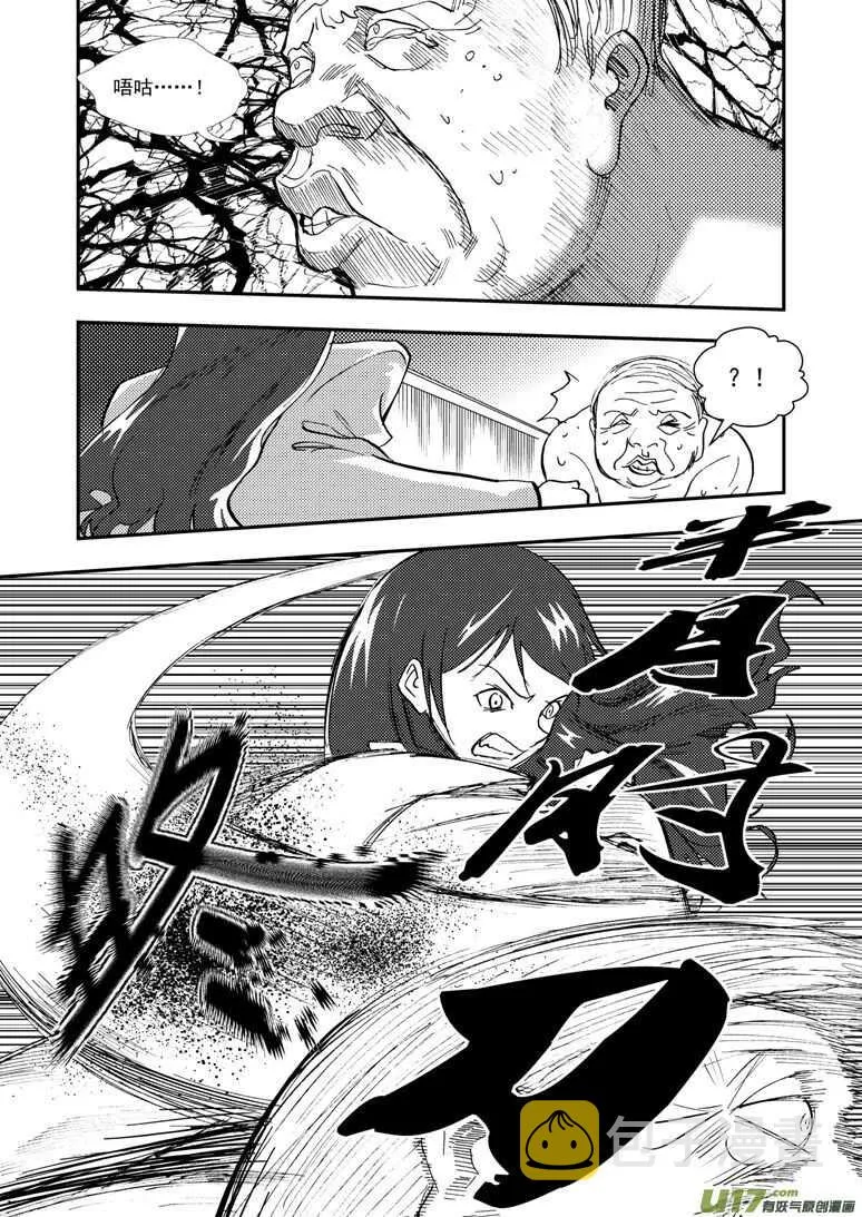 第119话 元旦 第12页