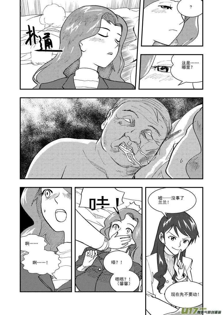 第119话 元旦 第13页