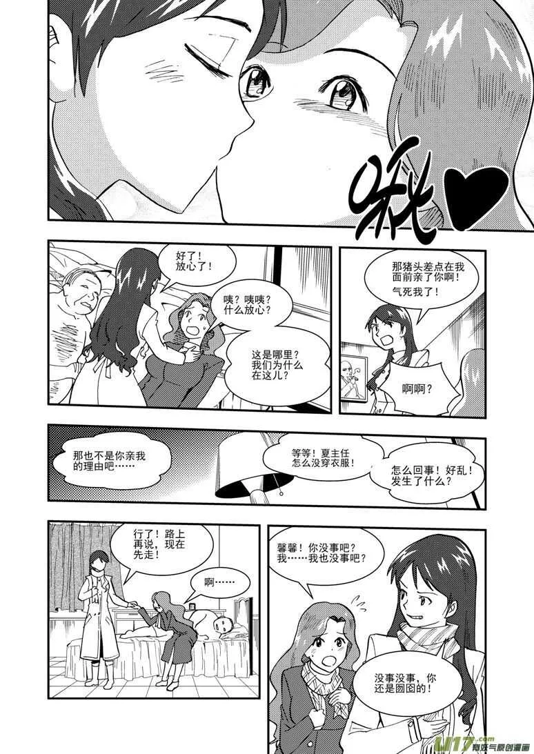 第119话 元旦 第14页