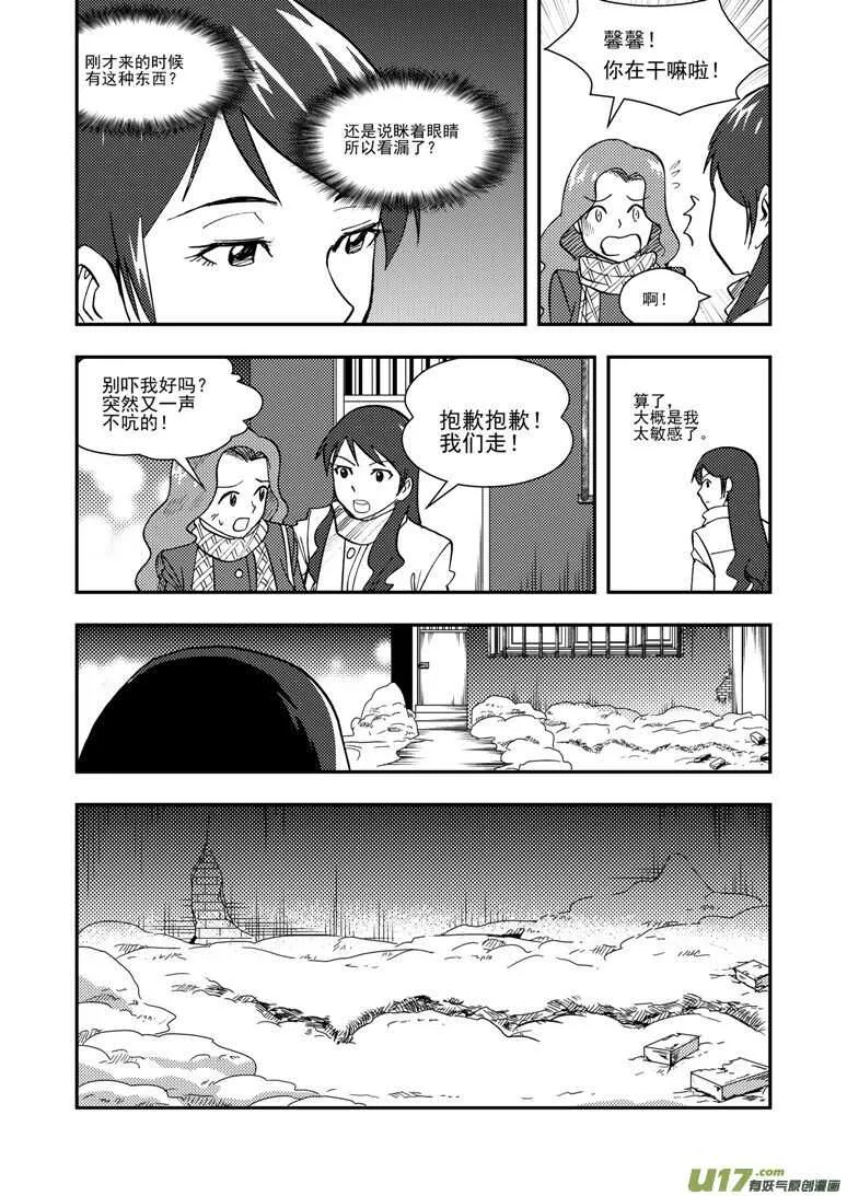 第119话 元旦 第16页