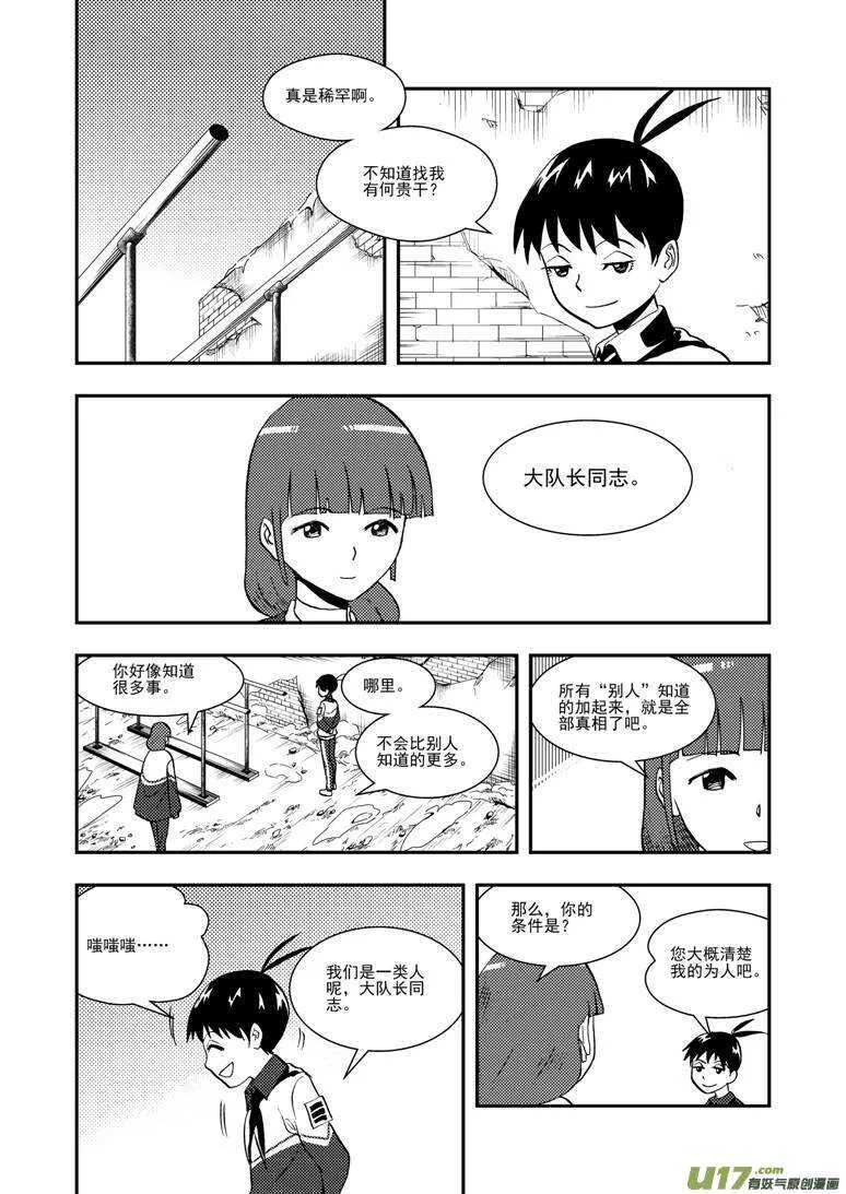 第120话 最后的角色 第1页