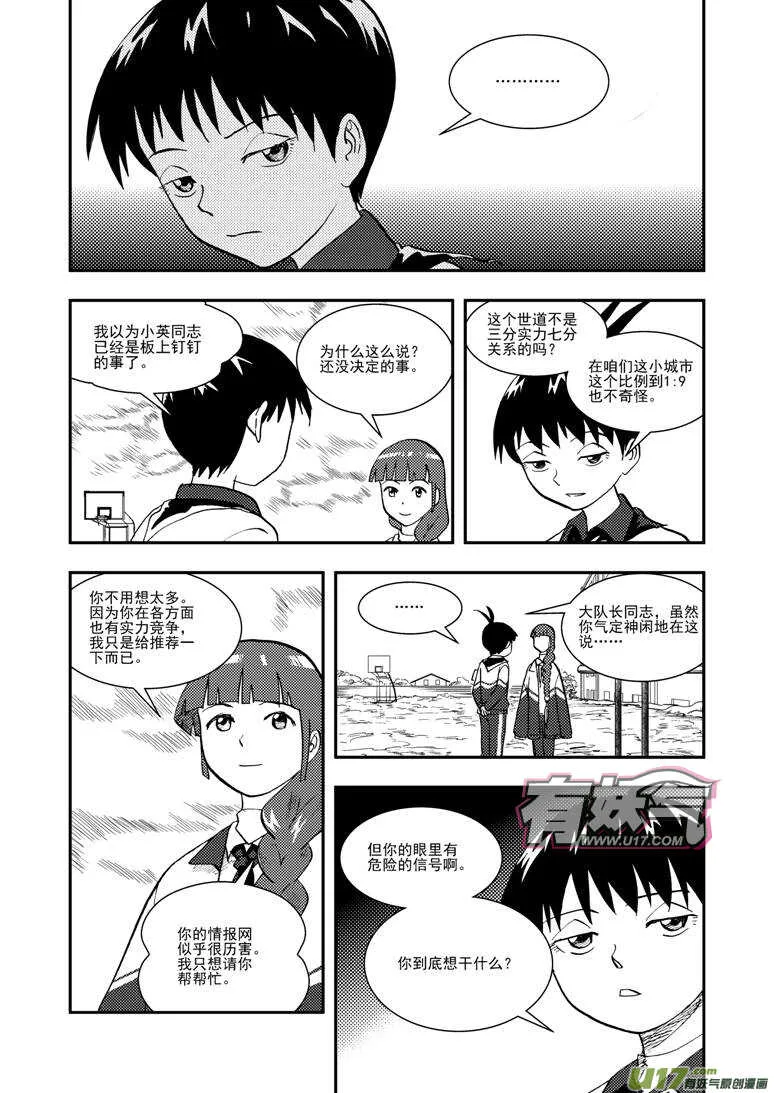 第120话 最后的角色 第3页
