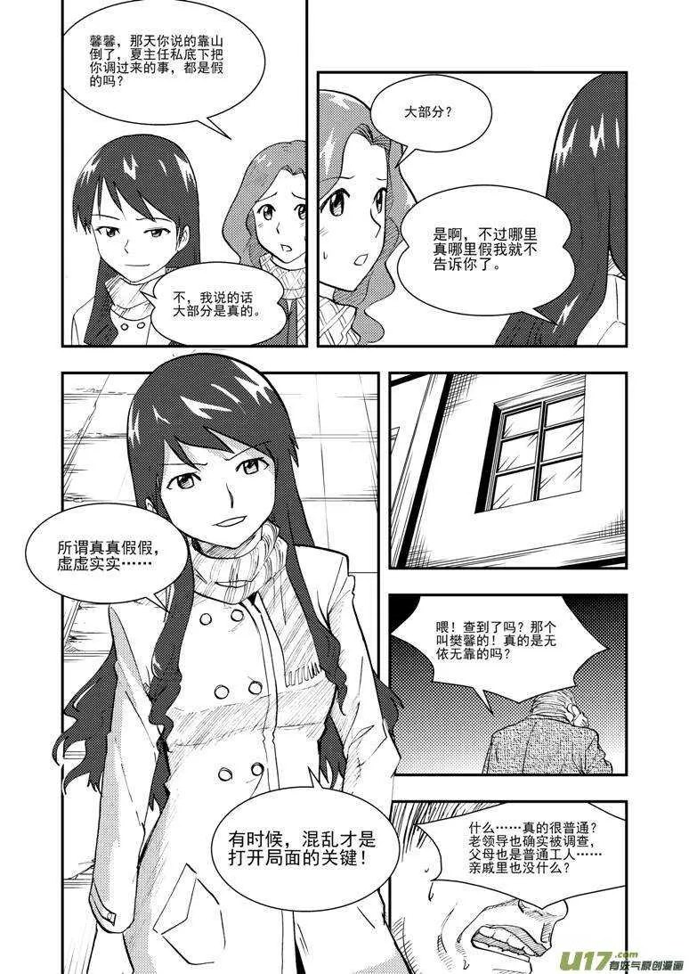第120话 最后的角色 第5页