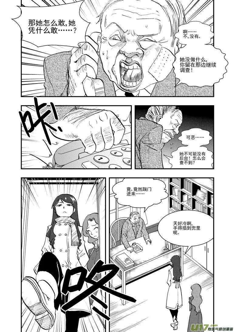 第120话 最后的角色 第6页