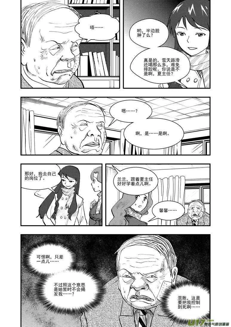 第120话 最后的角色 第7页