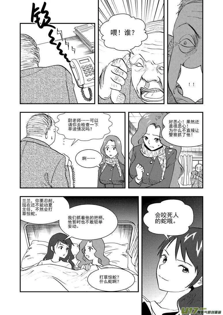 第120话 最后的角色 第8页