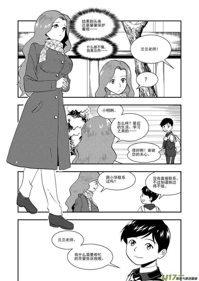 第120话 最后的角色 第9页