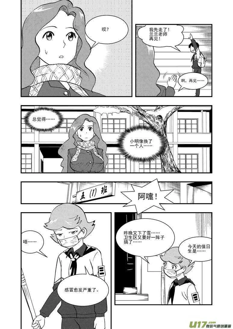第120话 最后的角色 第10页