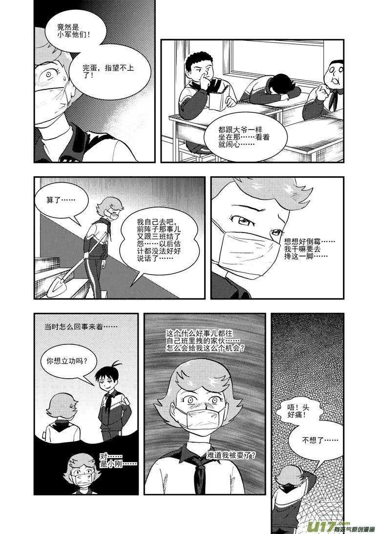 第120话 最后的角色 第11页