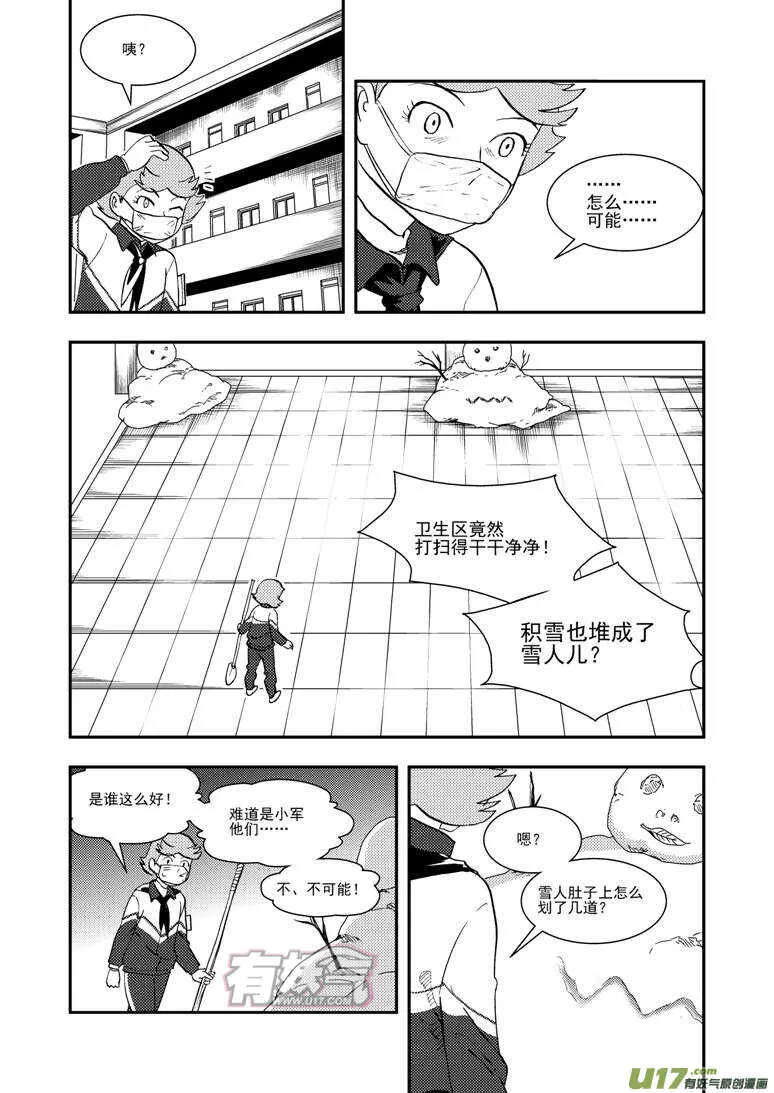 第120话 最后的角色 第12页