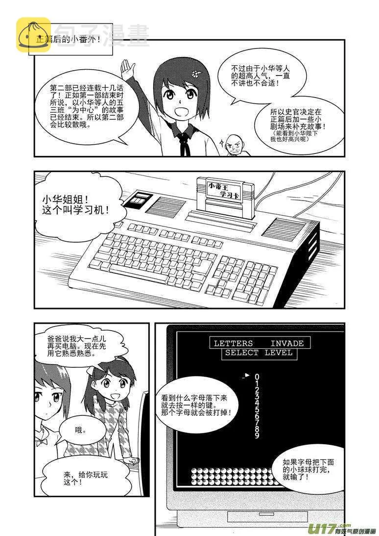 第120话 最后的角色 第16页
