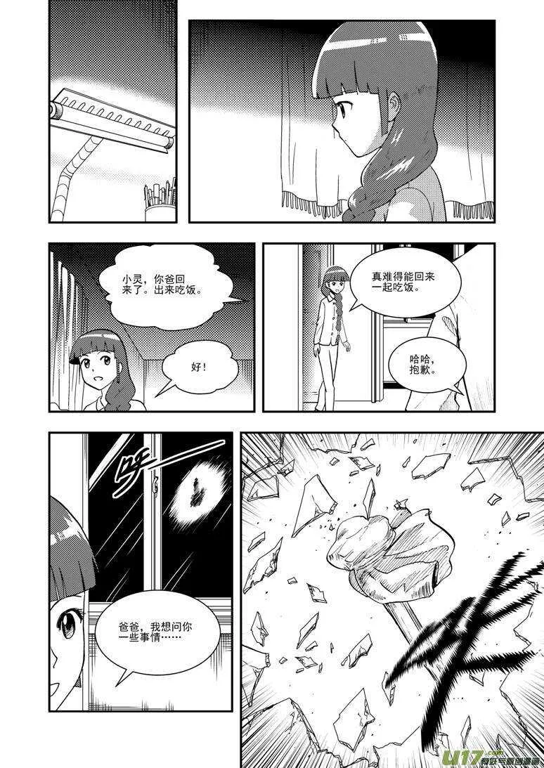 第121话 悬殊 第1页