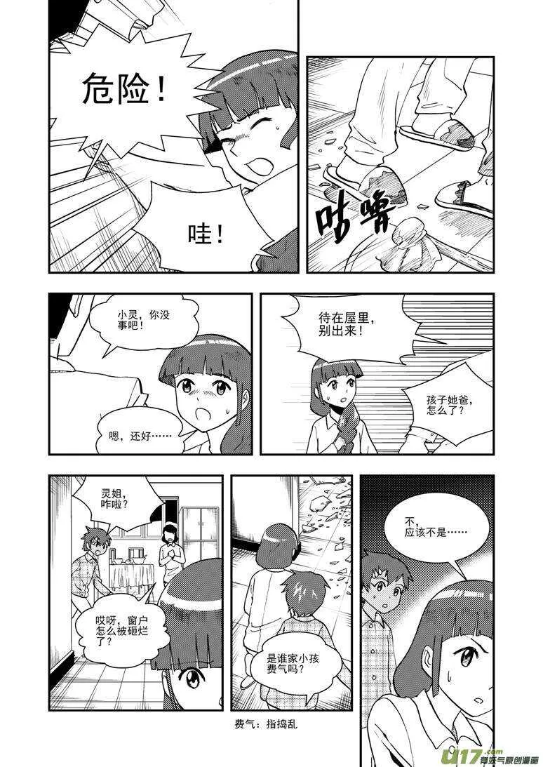 第121话 悬殊 第2页