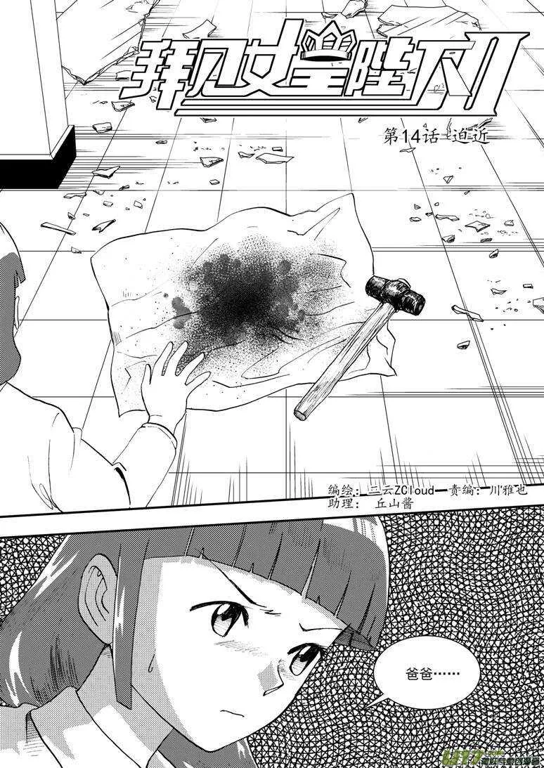 第121话 悬殊 第3页