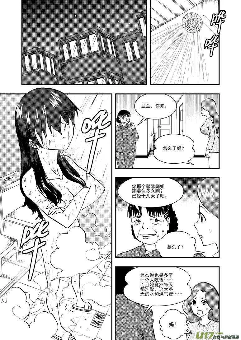第121话 悬殊 第4页