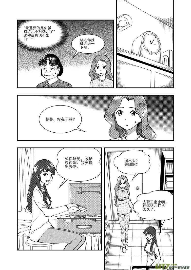 第121话 悬殊 第5页
