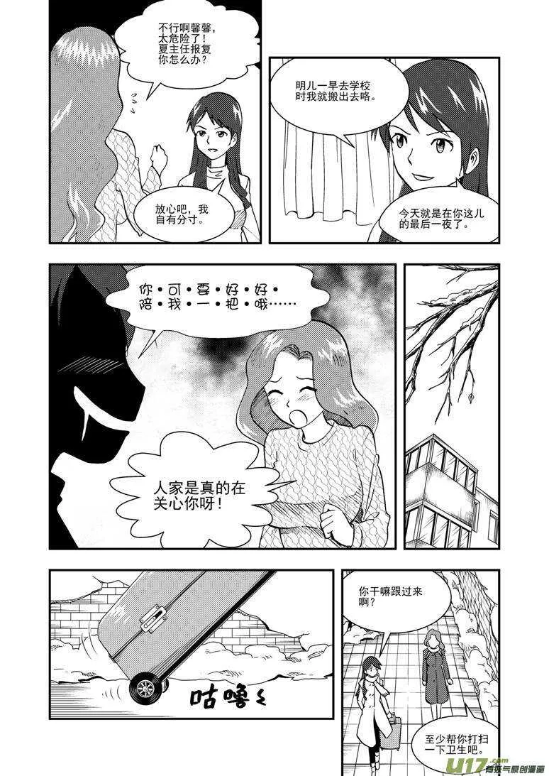 第121话 悬殊 第6页