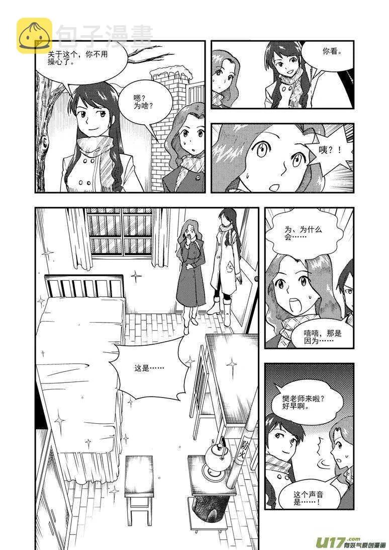 第121话 悬殊 第7页