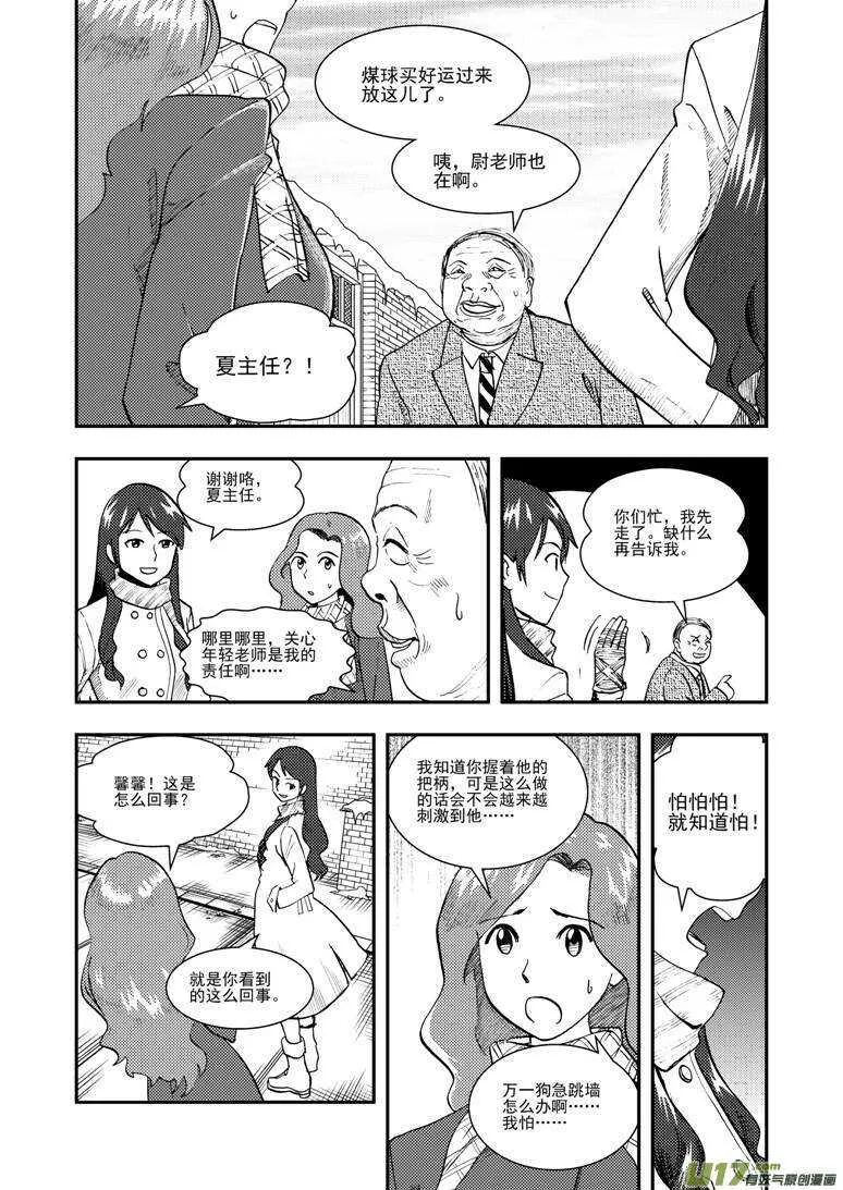第121话 悬殊 第8页