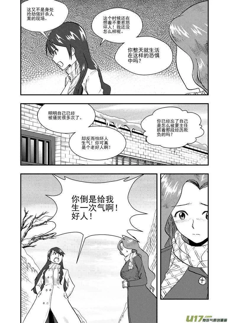 第121话 悬殊 第9页