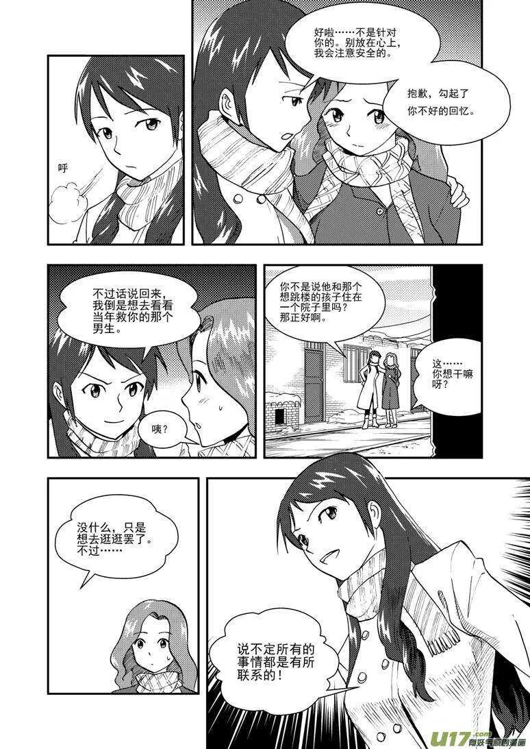 第121话 悬殊 第10页